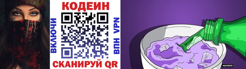 Codein напиток Lean (лин)  Богородск 